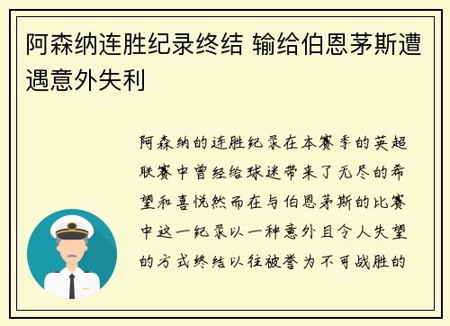 阿森纳连胜纪录终结 输给伯恩茅斯遭遇意外失利