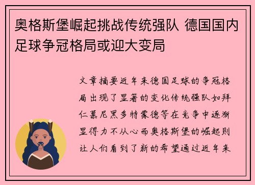 奥格斯堡崛起挑战传统强队 德国国内足球争冠格局或迎大变局