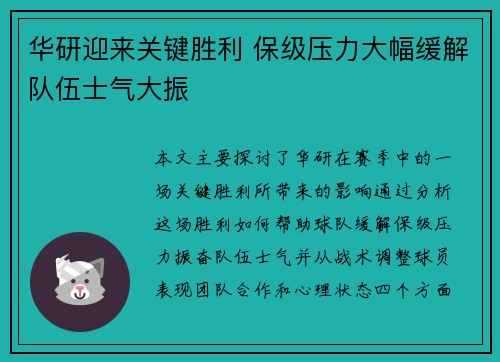 华研迎来关键胜利 保级压力大幅缓解队伍士气大振