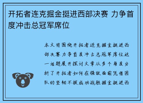 开拓者连克掘金挺进西部决赛 力争首度冲击总冠军席位