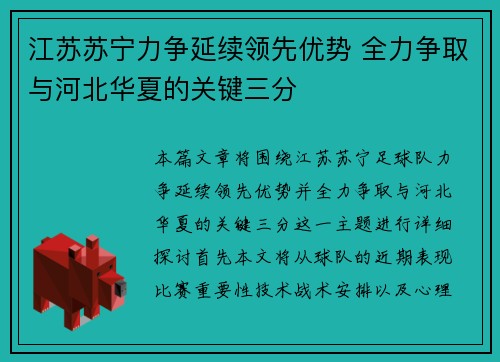 江苏苏宁力争延续领先优势 全力争取与河北华夏的关键三分