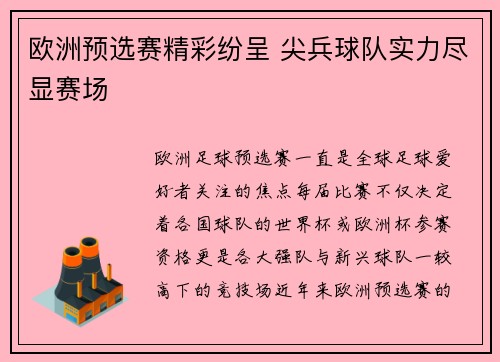 欧洲预选赛精彩纷呈 尖兵球队实力尽显赛场