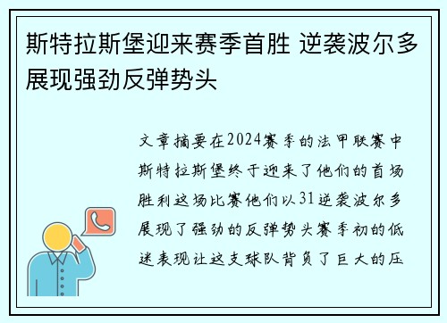 斯特拉斯堡迎来赛季首胜 逆袭波尔多展现强劲反弹势头