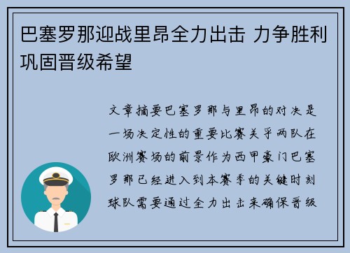 巴塞罗那迎战里昂全力出击 力争胜利巩固晋级希望