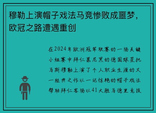 穆勒上演帽子戏法马竞惨败成噩梦，欧冠之路遭遇重创