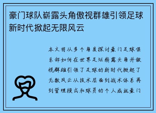 豪门球队崭露头角傲视群雄引领足球新时代掀起无限风云