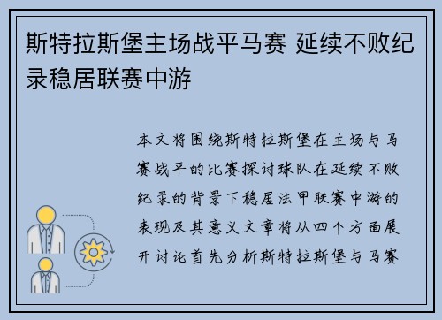 斯特拉斯堡主场战平马赛 延续不败纪录稳居联赛中游