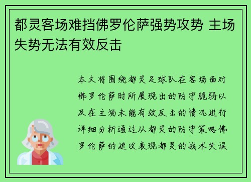 都灵客场难挡佛罗伦萨强势攻势 主场失势无法有效反击