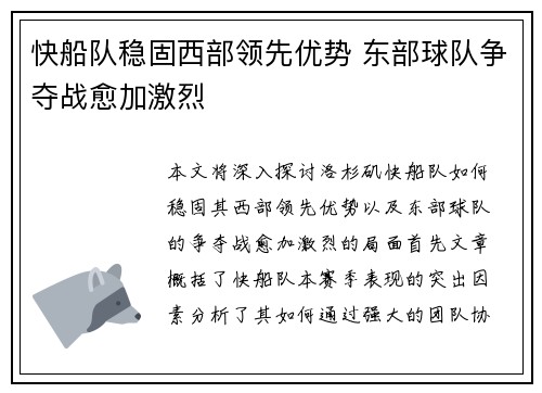 快船队稳固西部领先优势 东部球队争夺战愈加激烈