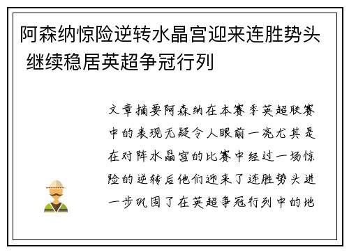 阿森纳惊险逆转水晶宫迎来连胜势头 继续稳居英超争冠行列